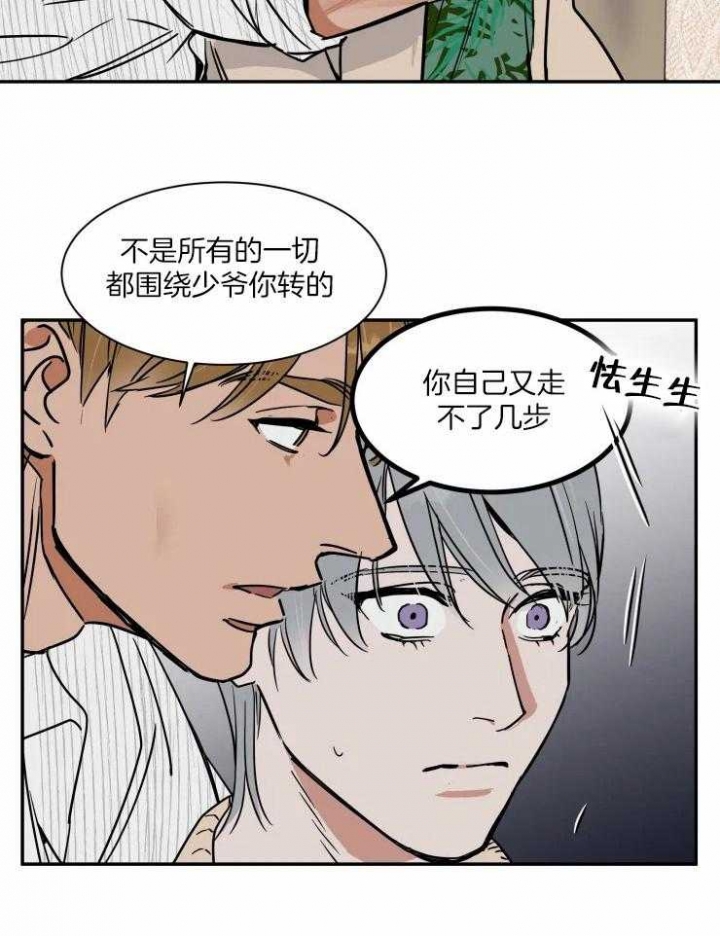 《私人绯闻》第104话 第16页