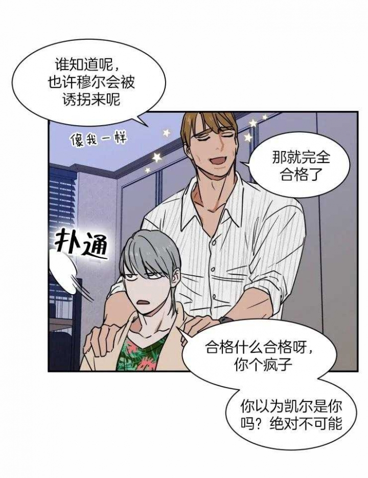 《私人绯闻》第104话 第19页