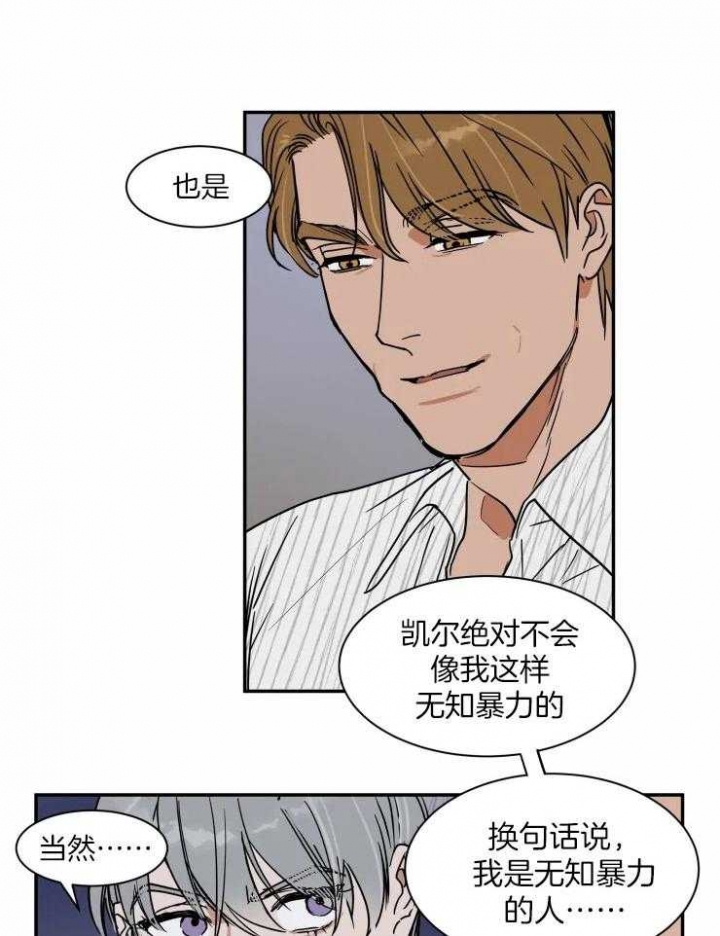 《私人绯闻》第104话 第20页