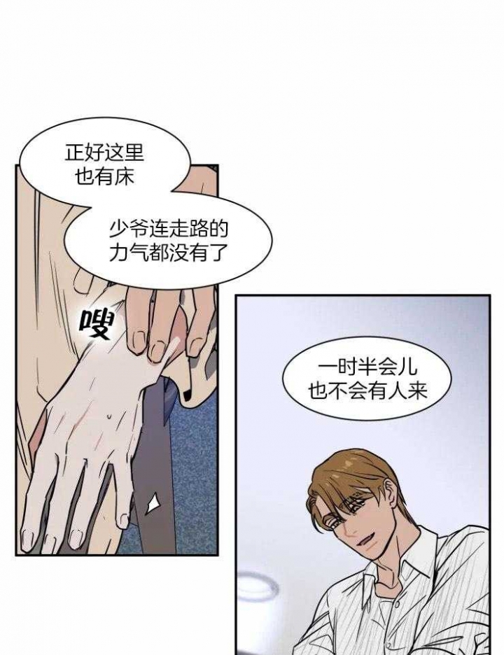 《私人绯闻》第104话 第23页