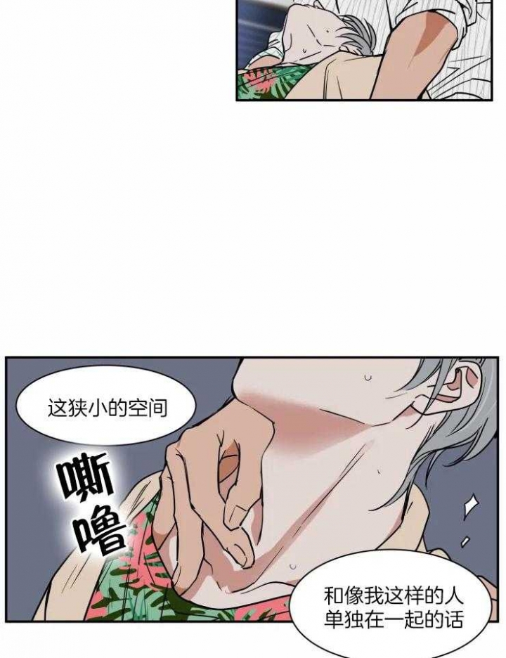 《私人绯闻》第104话 第24页