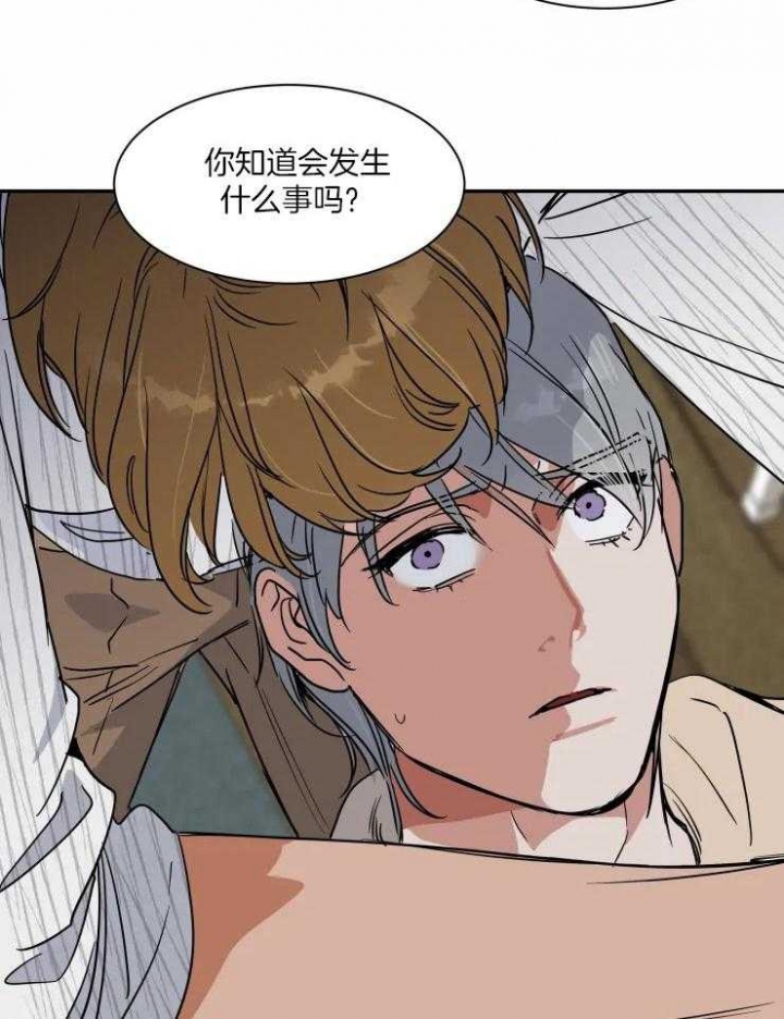 《私人绯闻》第104话 第25页