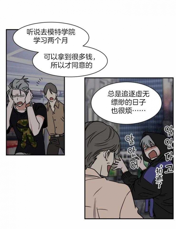 《私人绯闻》第104话 第3页