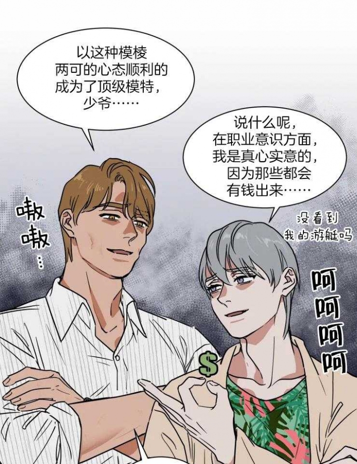 《私人绯闻》第104话 第4页