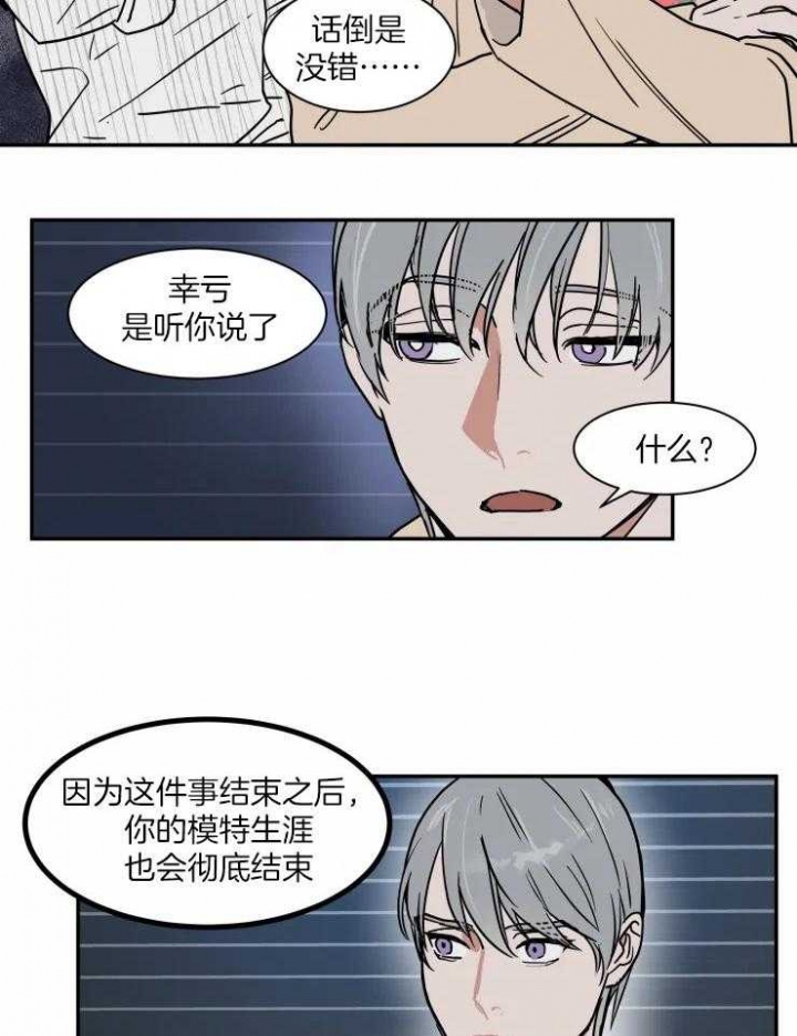 《私人绯闻》第104话 第5页