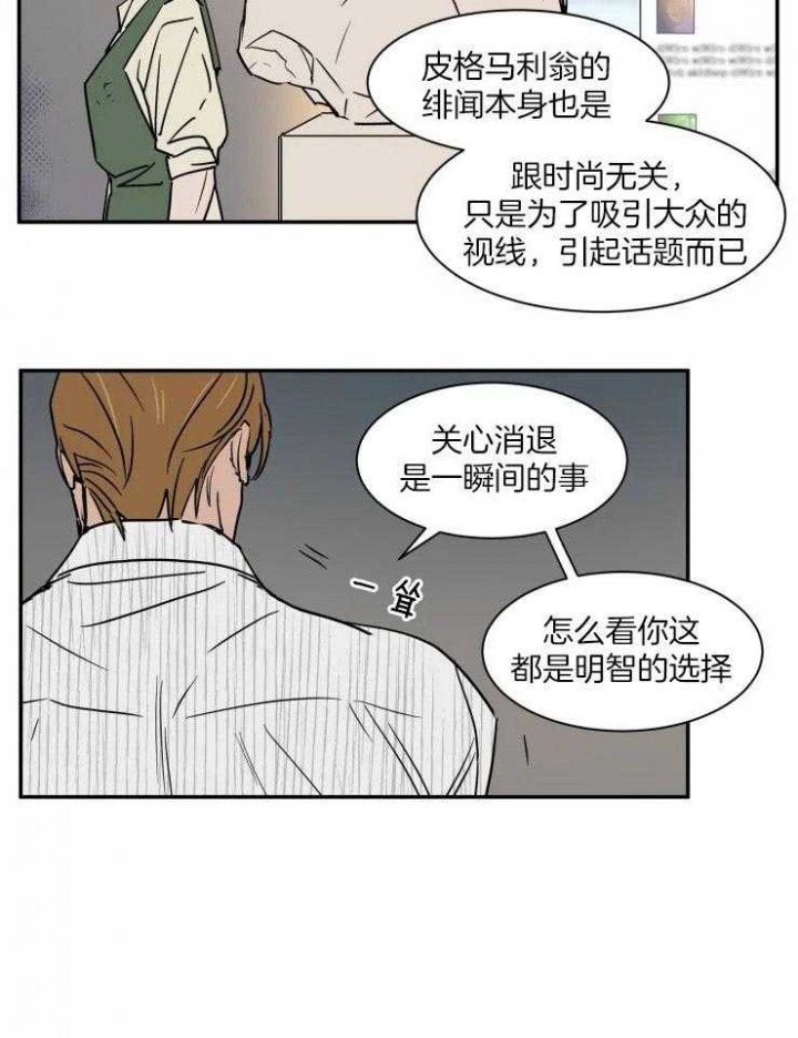 《私人绯闻》第104话 第7页