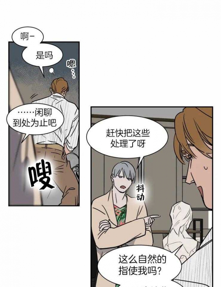 《私人绯闻》第104话 第9页