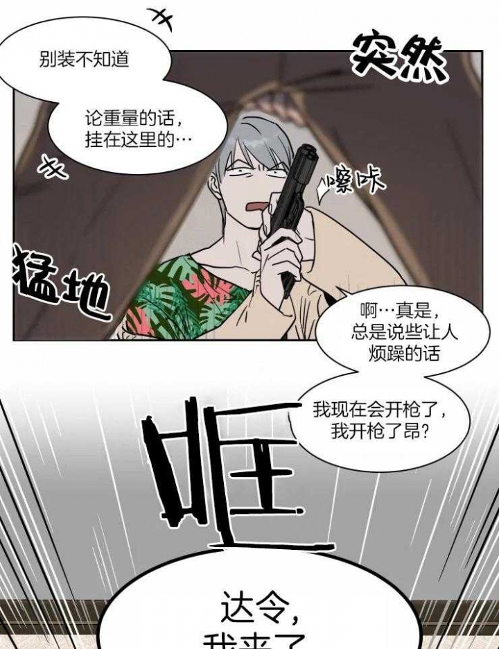 《私人绯闻》第105话 第10页