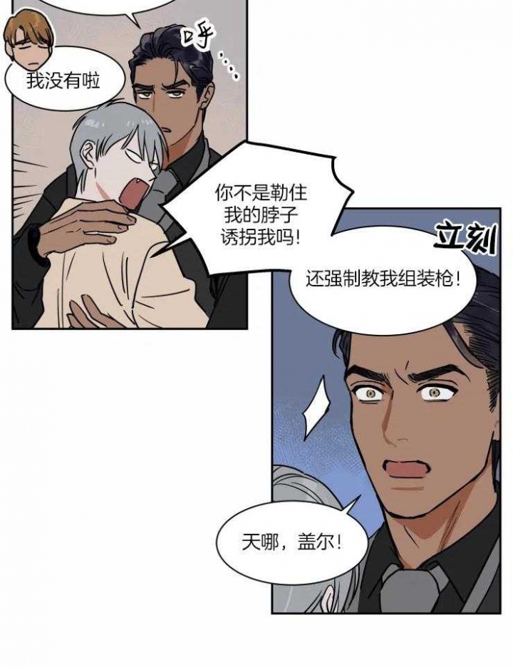 《私人绯闻》第105话 第15页