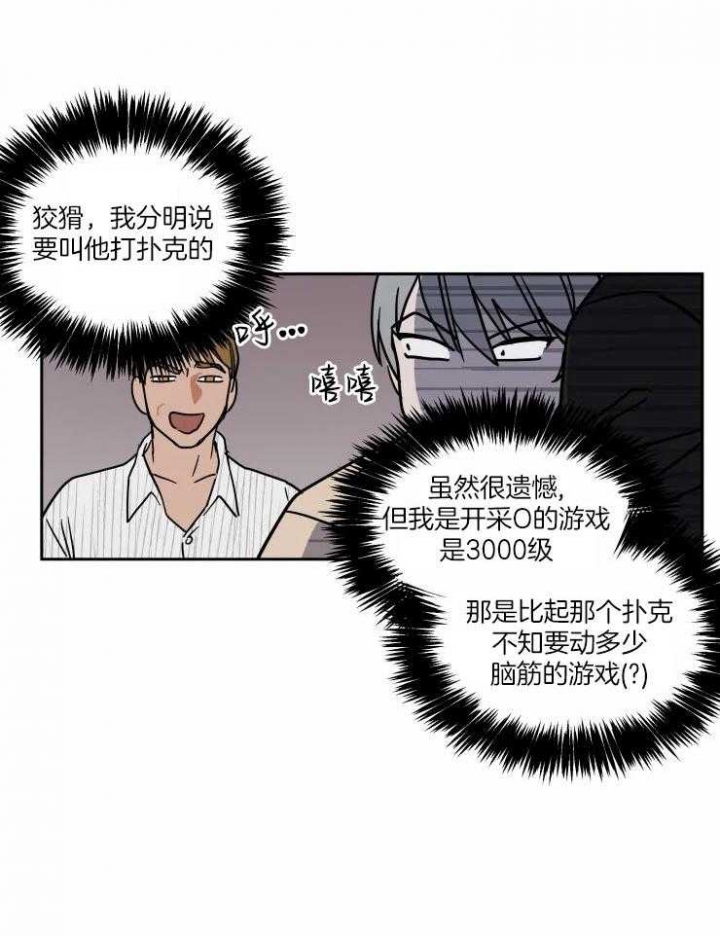 《私人绯闻》第105话 第16页