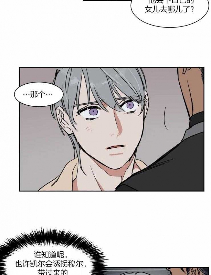 《私人绯闻》第105话 第21页