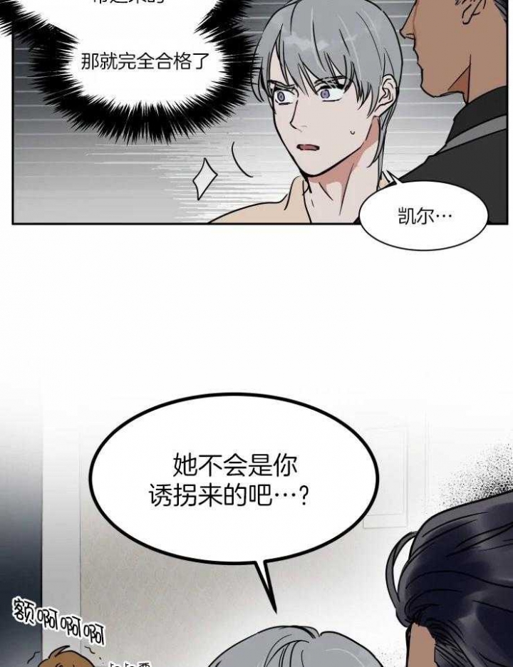 《私人绯闻》第105话 第22页