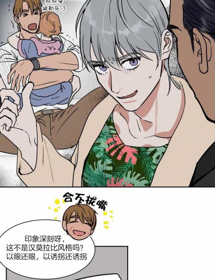 《私人绯闻》第105话 第23页