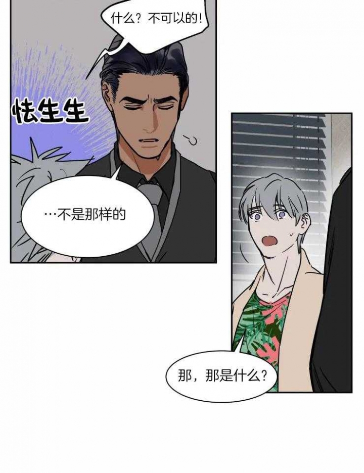 《私人绯闻》第105话 第24页