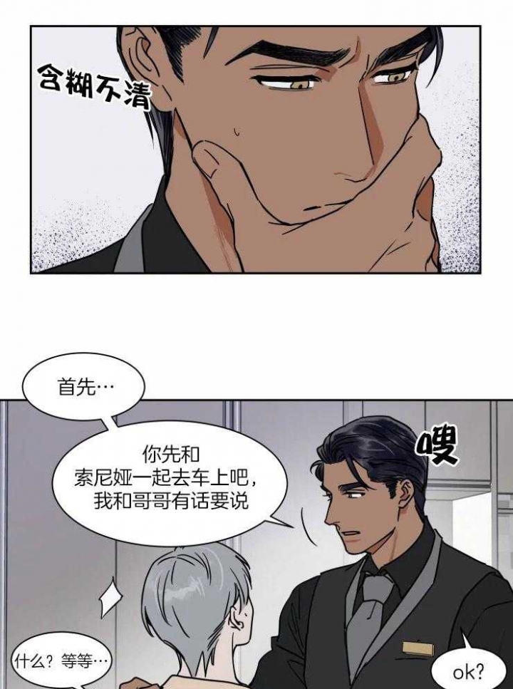 《私人绯闻》第105话 第25页
