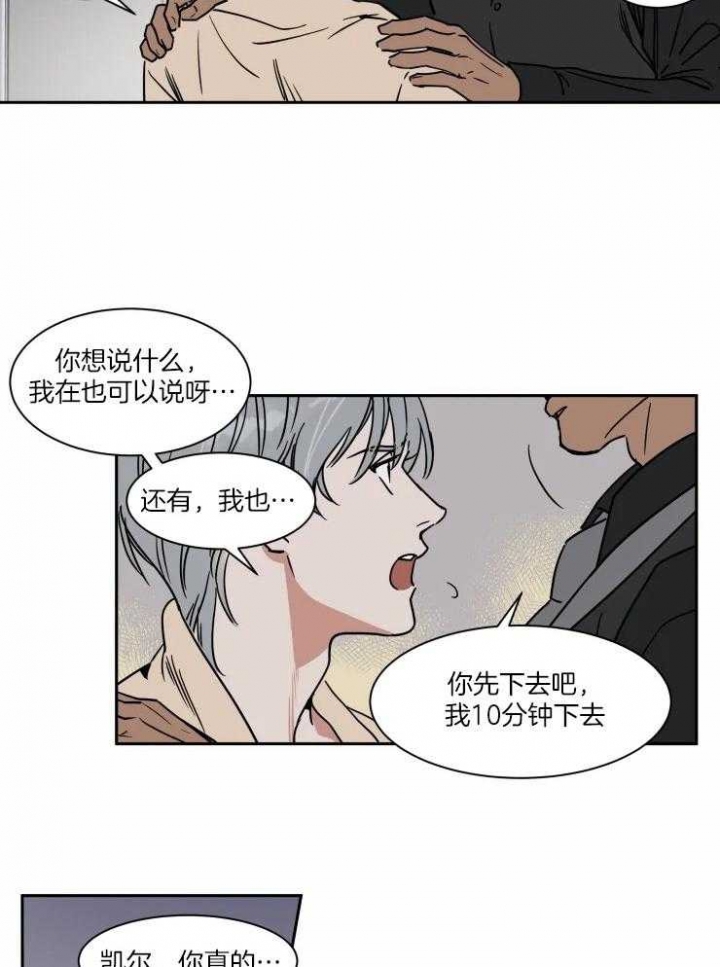 《私人绯闻》第105话 第26页