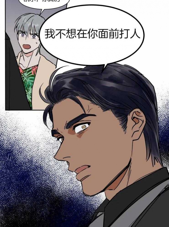 《私人绯闻》第105话 第27页