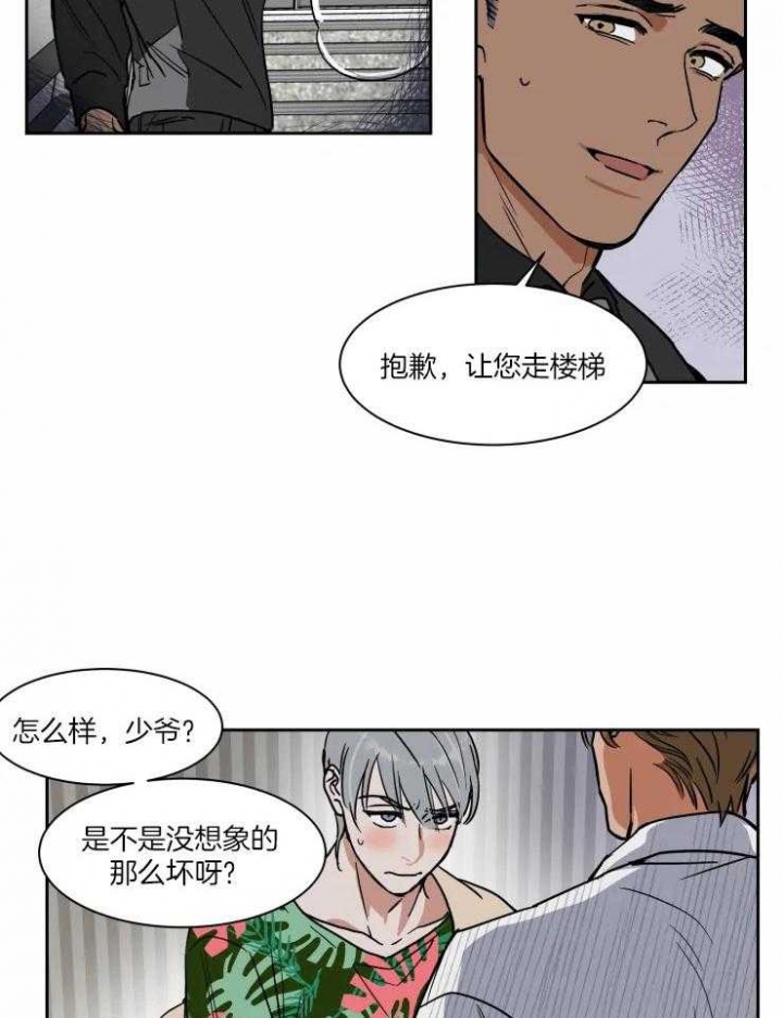 《私人绯闻》第105话 第7页