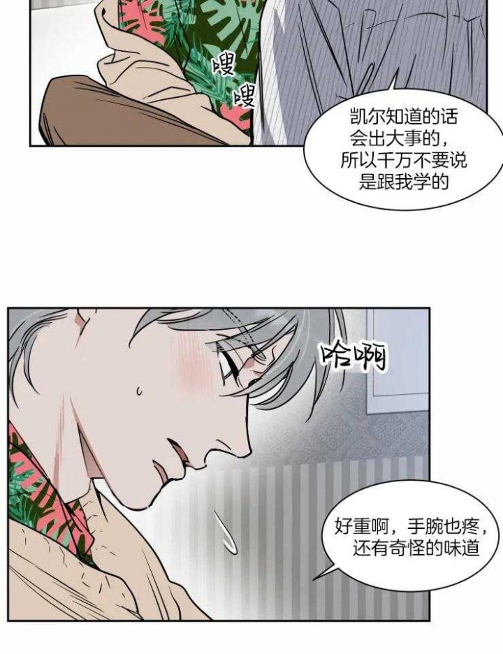 《私人绯闻》第105话 第8页
