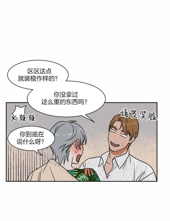 《私人绯闻》第105话 第9页