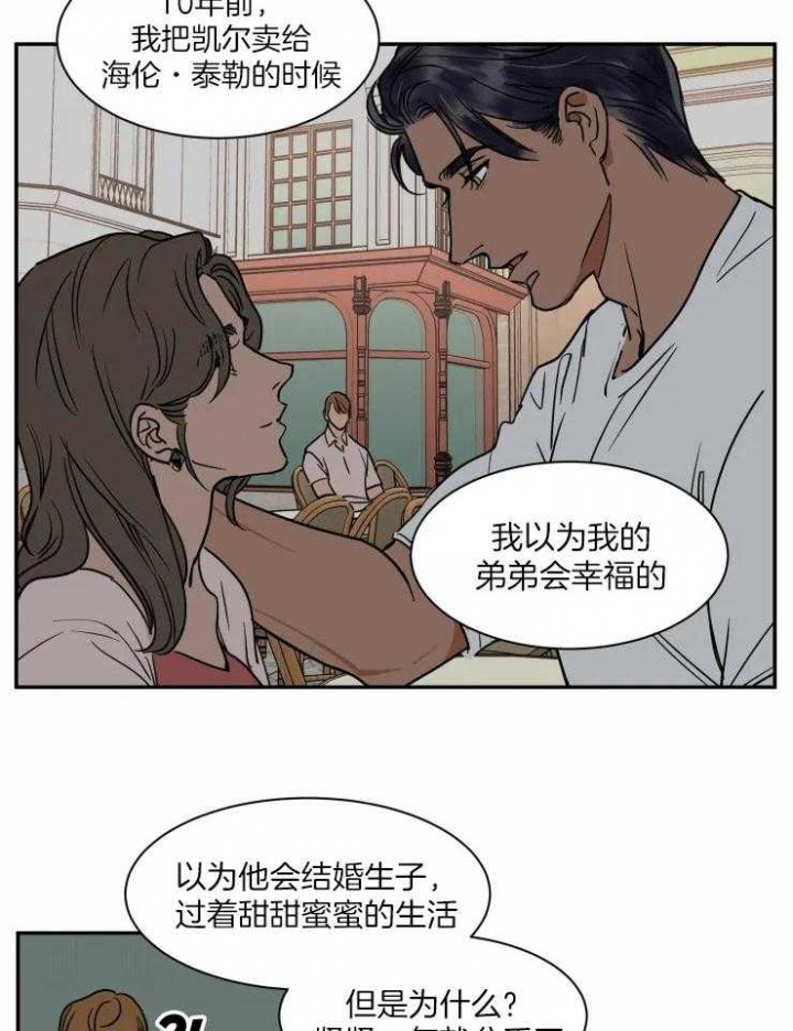 《私人绯闻》第102话 第10页