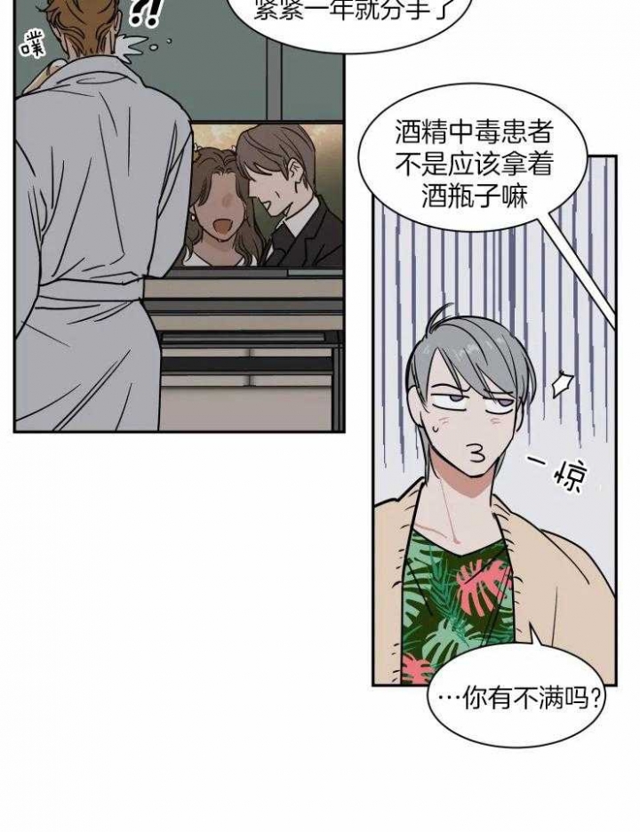 《私人绯闻》第102话 第11页