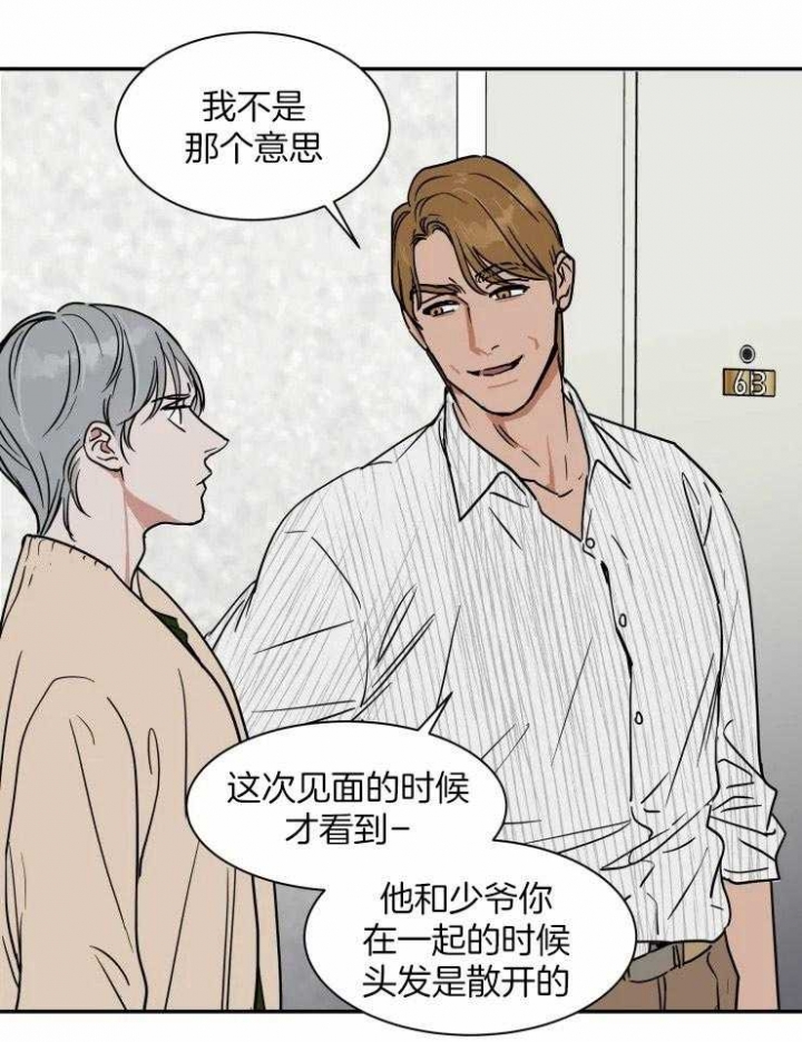 《私人绯闻》第102话 第12页