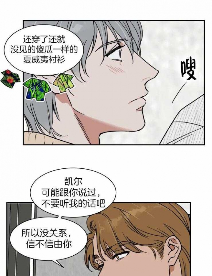 《私人绯闻》第102话 第13页
