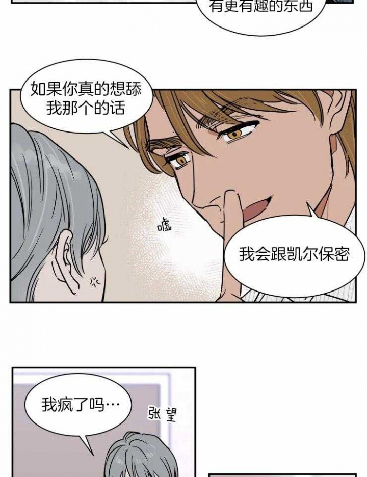 《私人绯闻》第102话 第16页