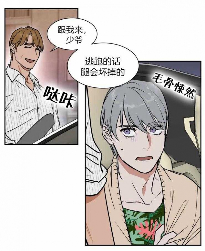 《私人绯闻》第102话 第3页