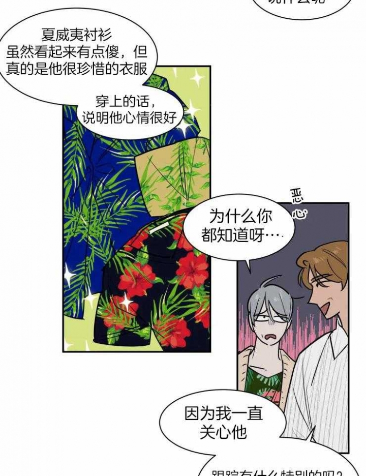 《私人绯闻》第102话 第7页