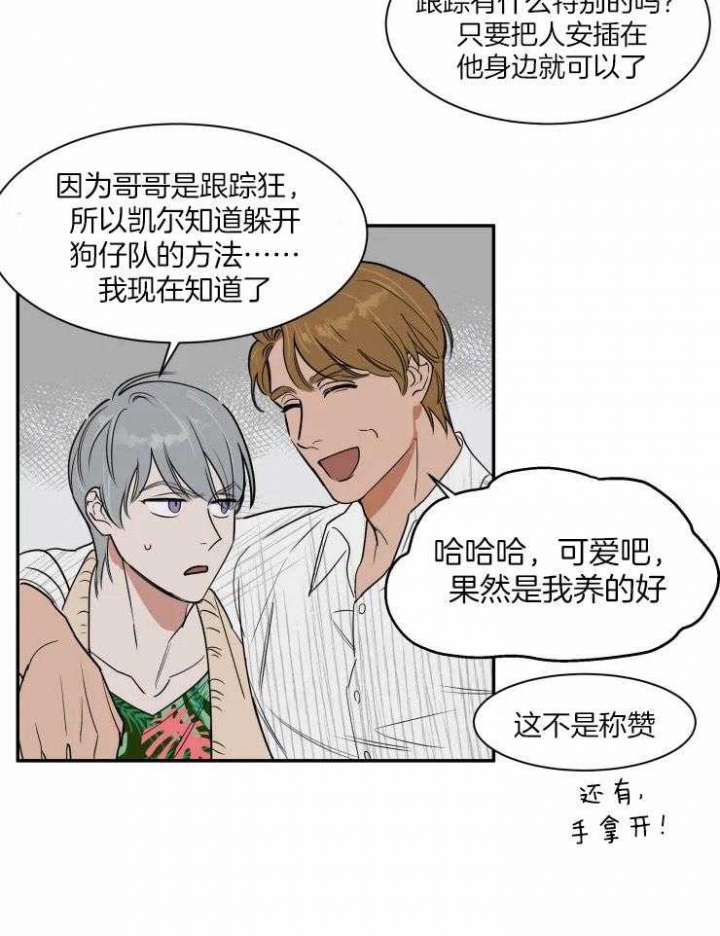 《私人绯闻》第102话 第8页
