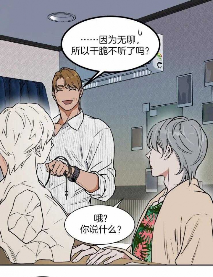 《私人绯闻》第103话 第10页