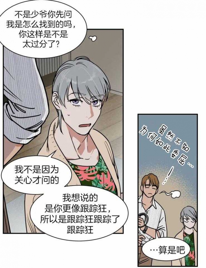 《私人绯闻》第103话 第11页