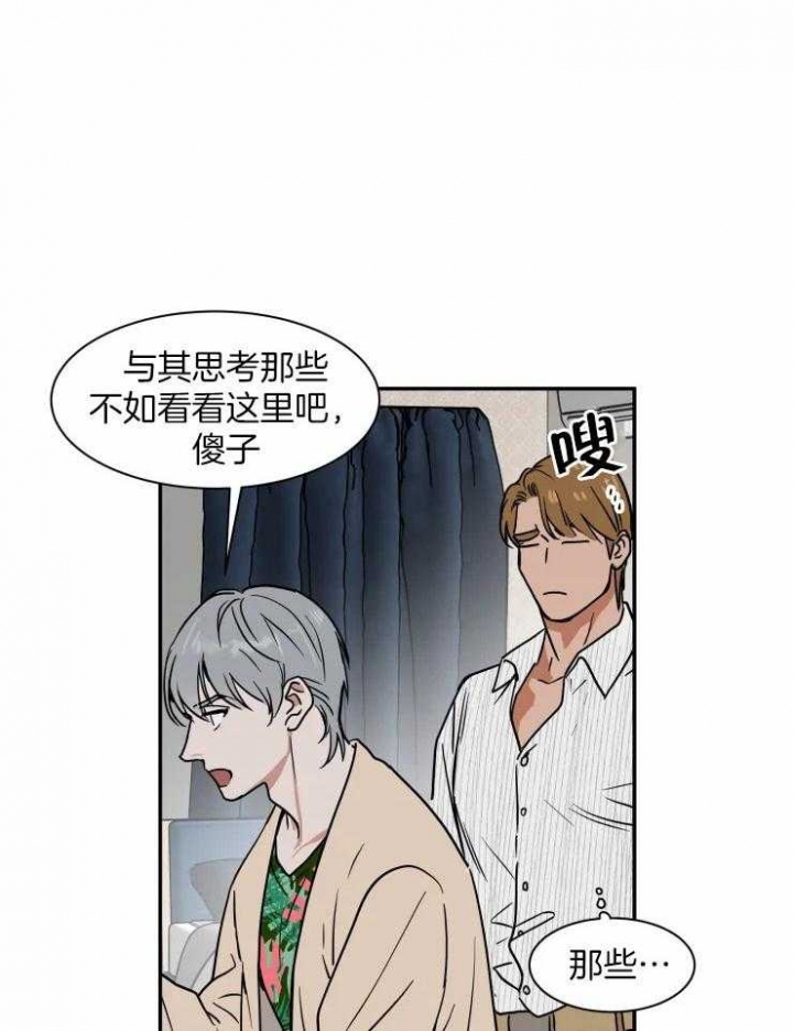 《私人绯闻》第103话 第12页