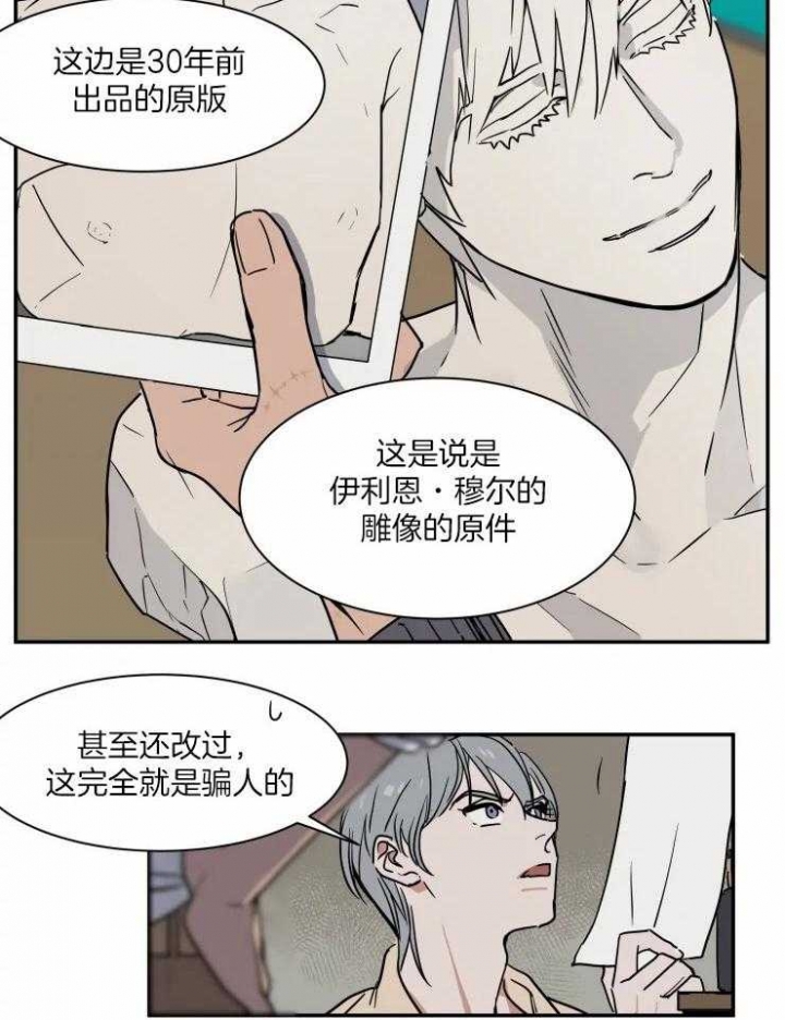 《私人绯闻》第103话 第16页
