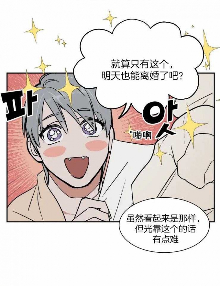 《私人绯闻》第103话 第17页