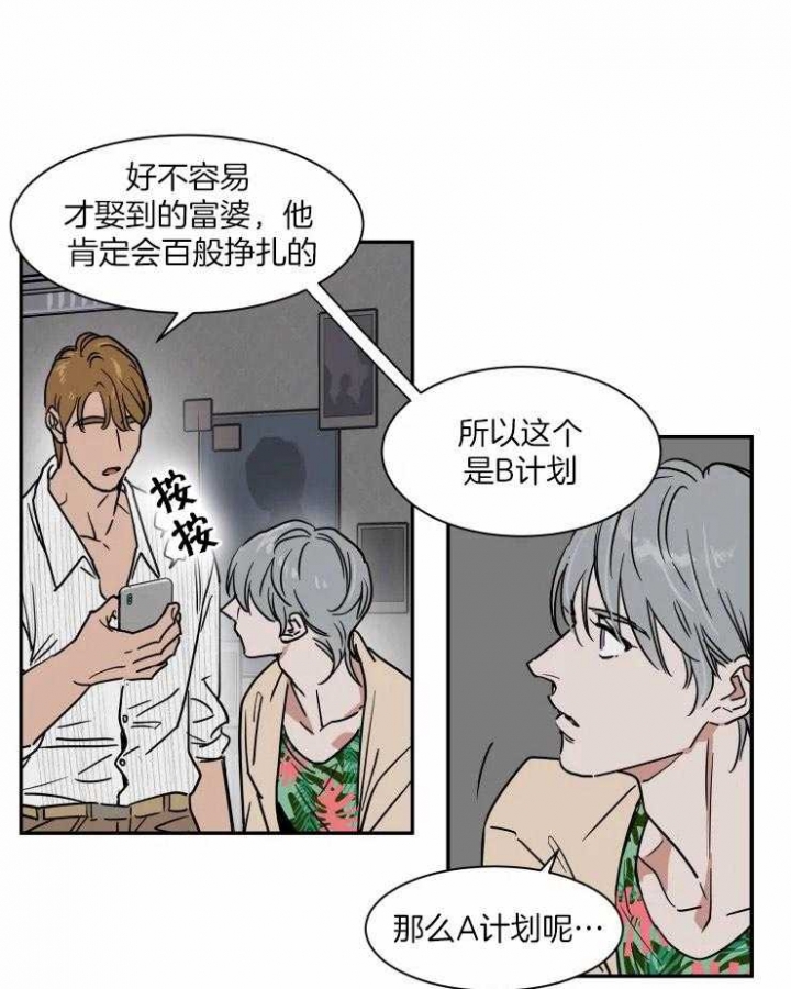 《私人绯闻》第103话 第18页