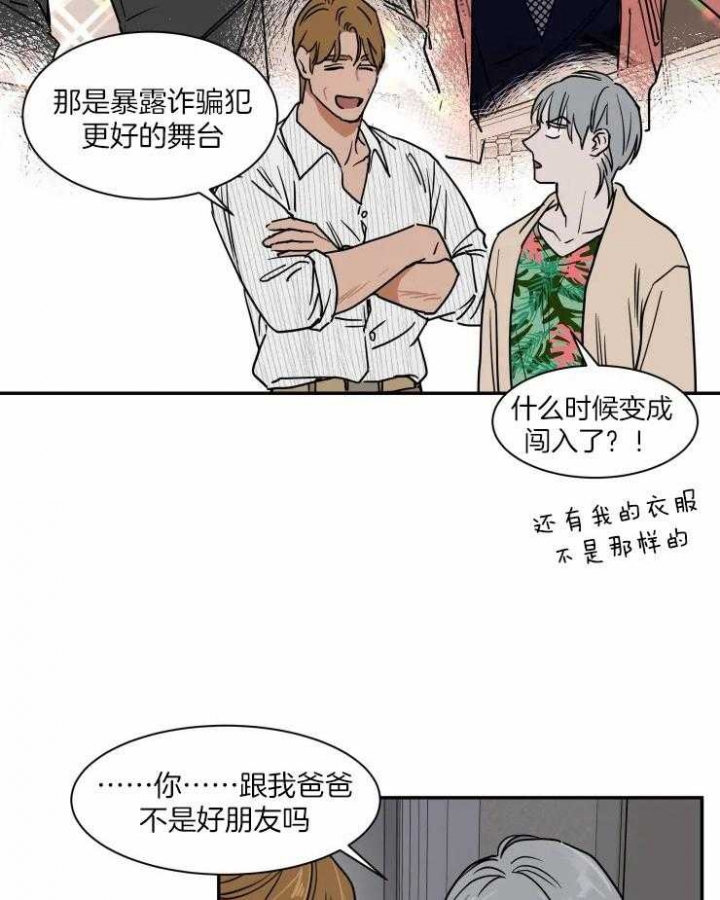 《私人绯闻》第103话 第20页