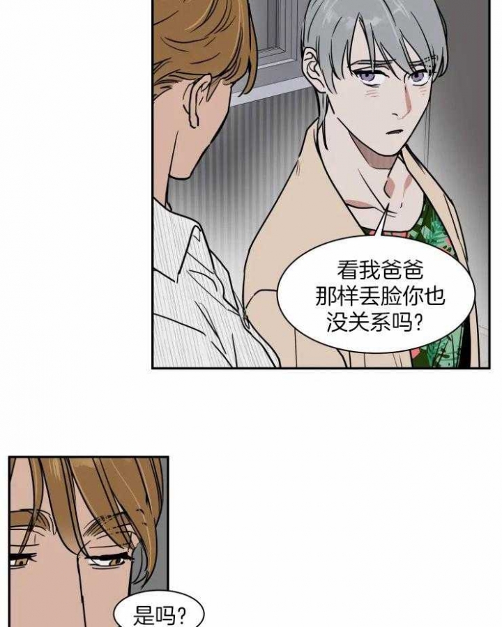 《私人绯闻》第103话 第21页