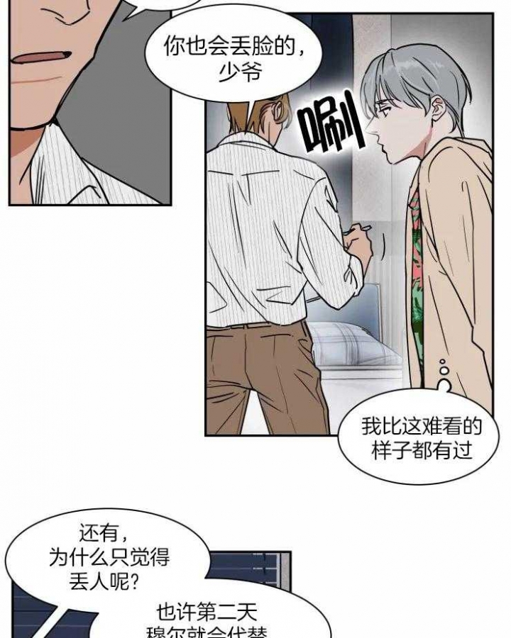 《私人绯闻》第103话 第22页