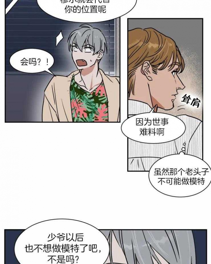 《私人绯闻》第103话 第23页