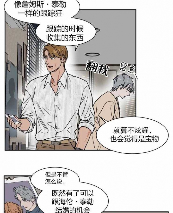 《私人绯闻》第103话 第4页