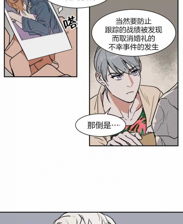 《私人绯闻》第103话 第5页