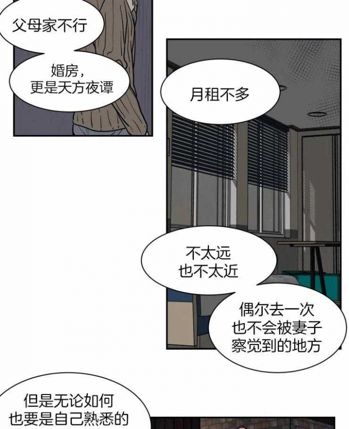 《私人绯闻》第103话 第7页