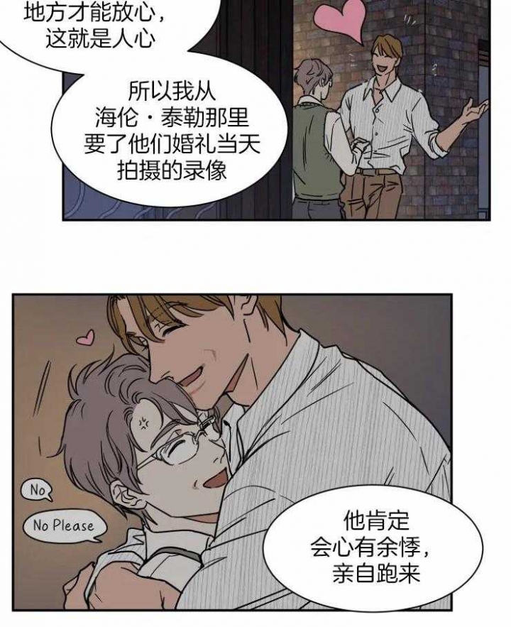 《私人绯闻》第103话 第8页