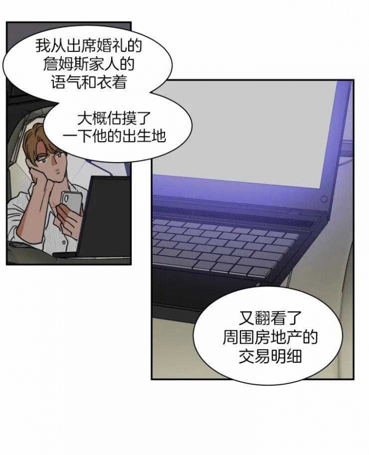 《私人绯闻》第103话 第9页