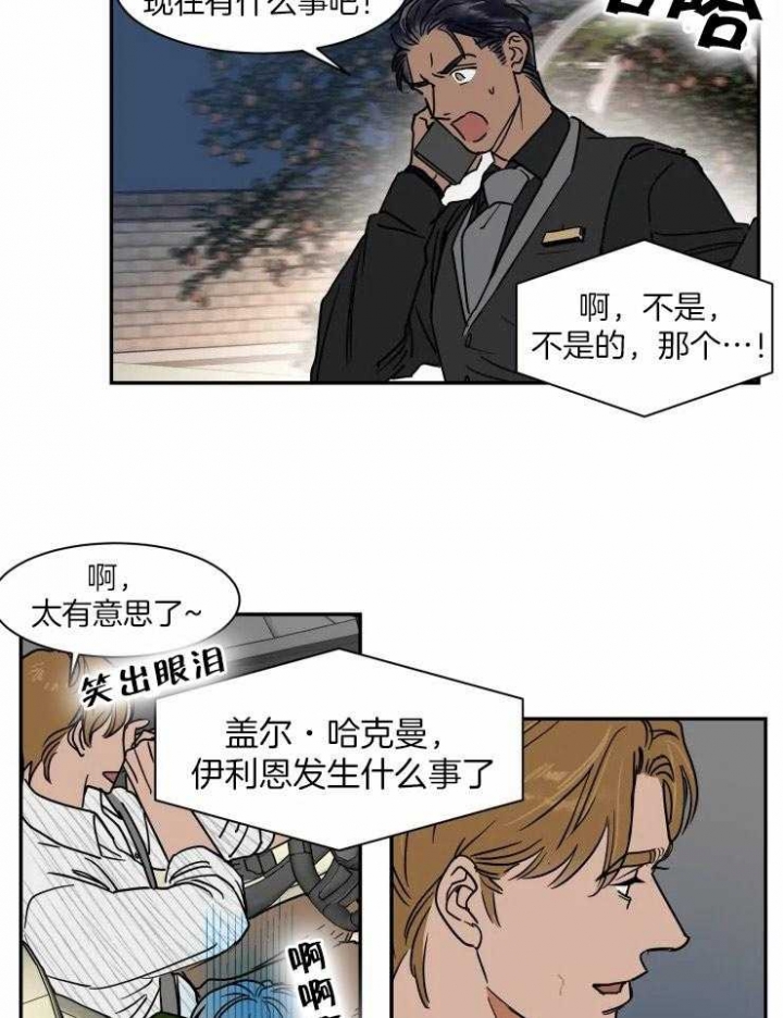 《私人绯闻》第101话 第14页