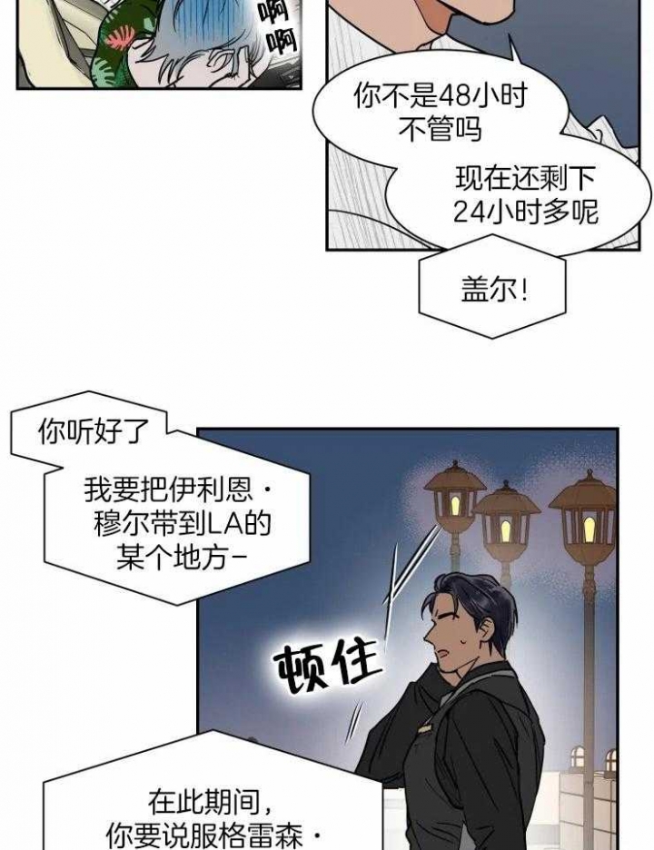 《私人绯闻》第101话 第15页