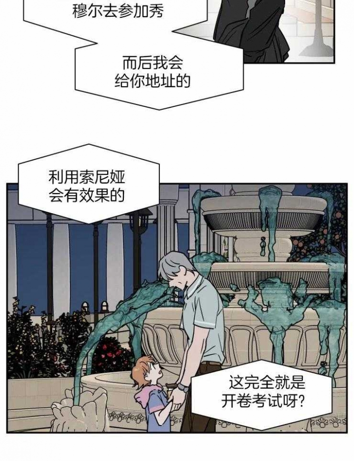 《私人绯闻》第101话 第16页